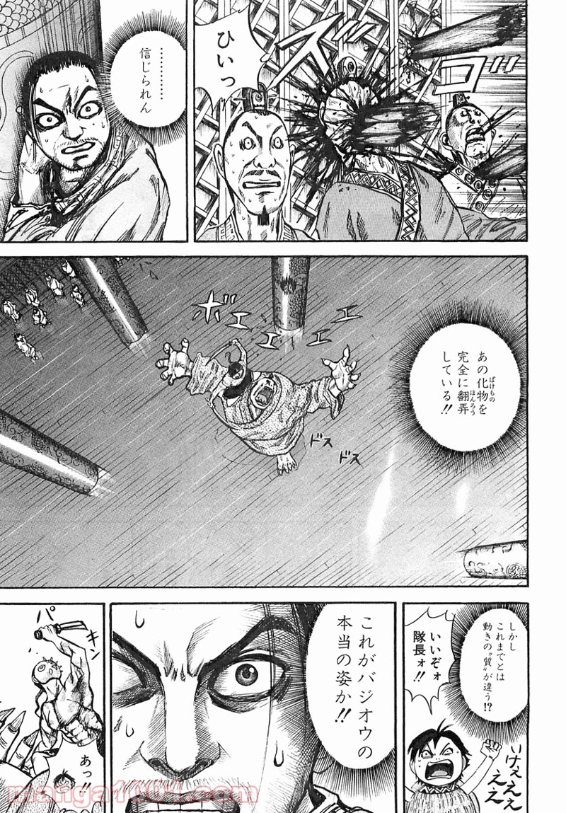 キングダム 第39話 - Page 15
