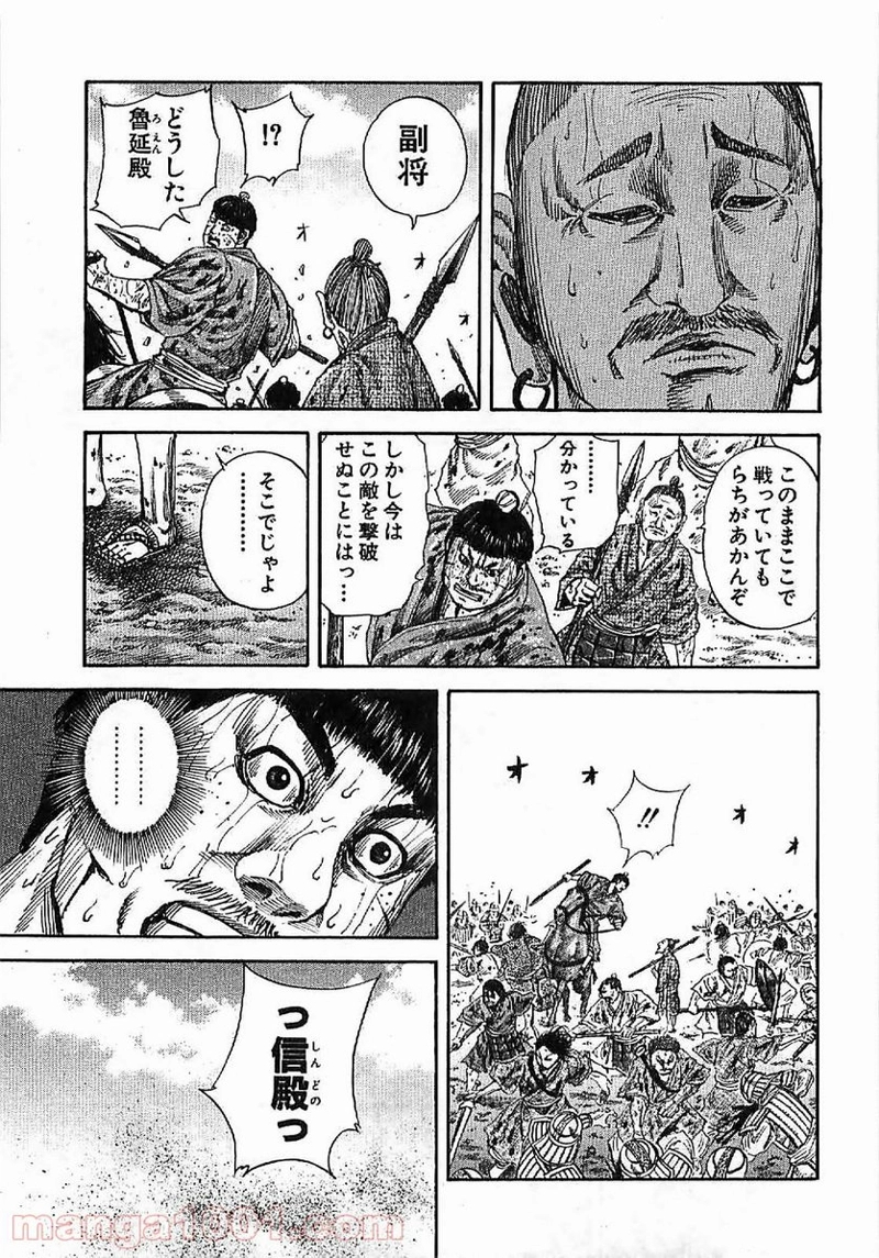 キングダム 第125話 - Page 13