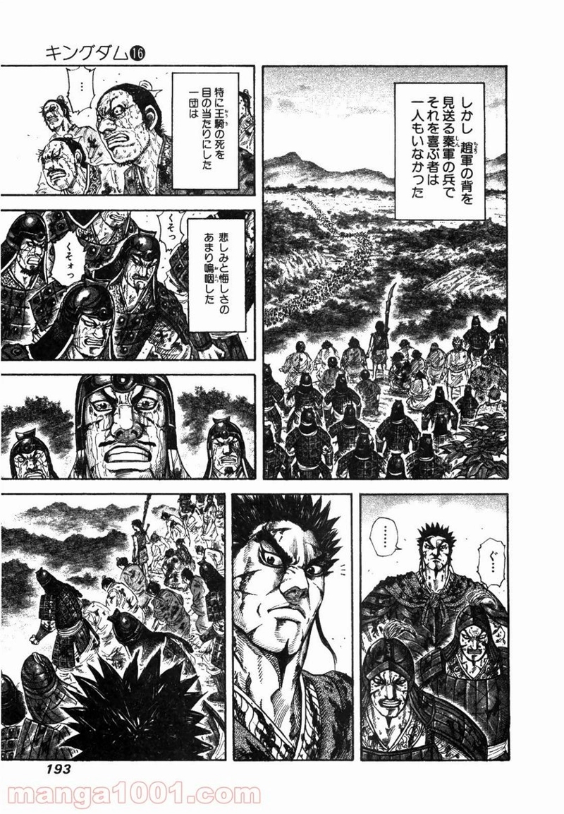 キングダム 第173話 - Page 7