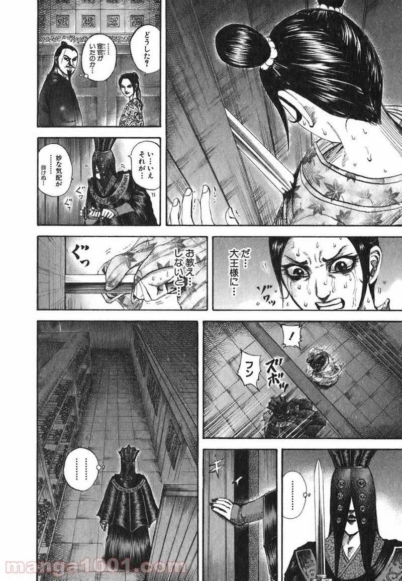 キングダム 第186話 - Page 7