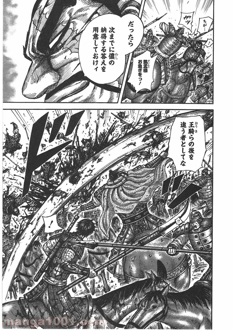 キングダム 第398話 - Page 11