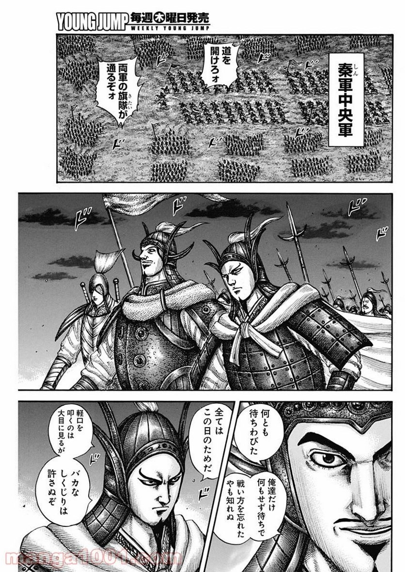 キングダム 第601話 - Page 11