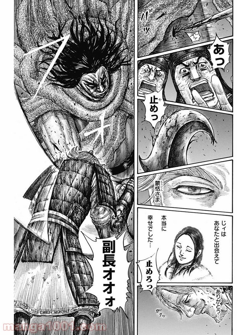 キングダム 第600話 - Page 10
