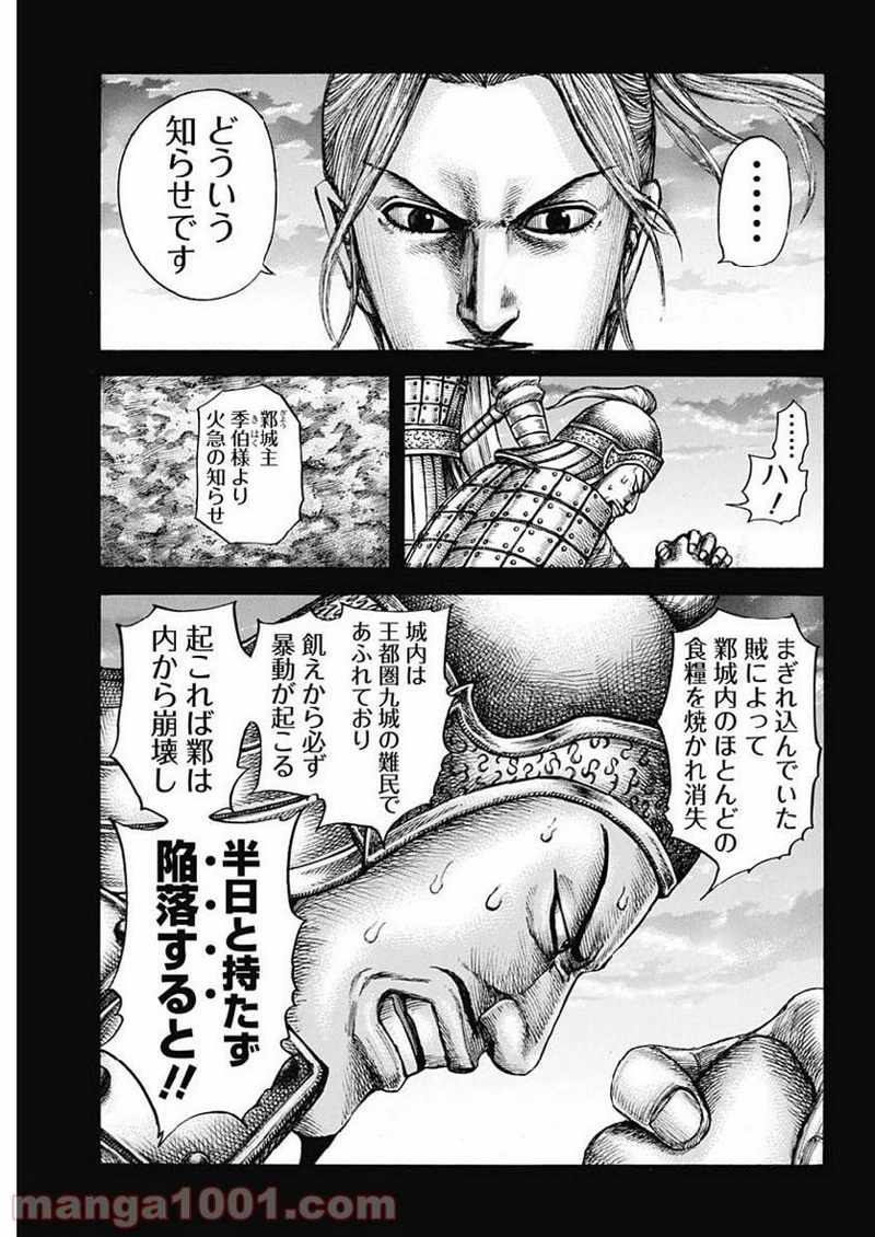 キングダム 第603話 - Page 3