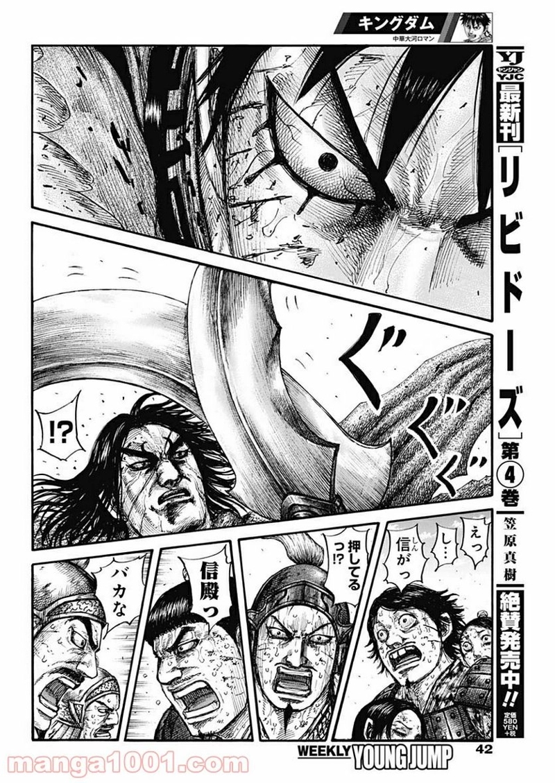 キングダム 第624話 - Page 12