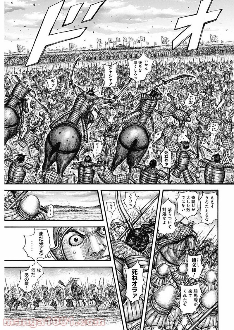 キングダム 第692話 - Page 3