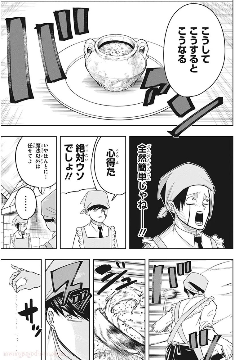 マッシュルーMASHLE- 第10話 - Page 13