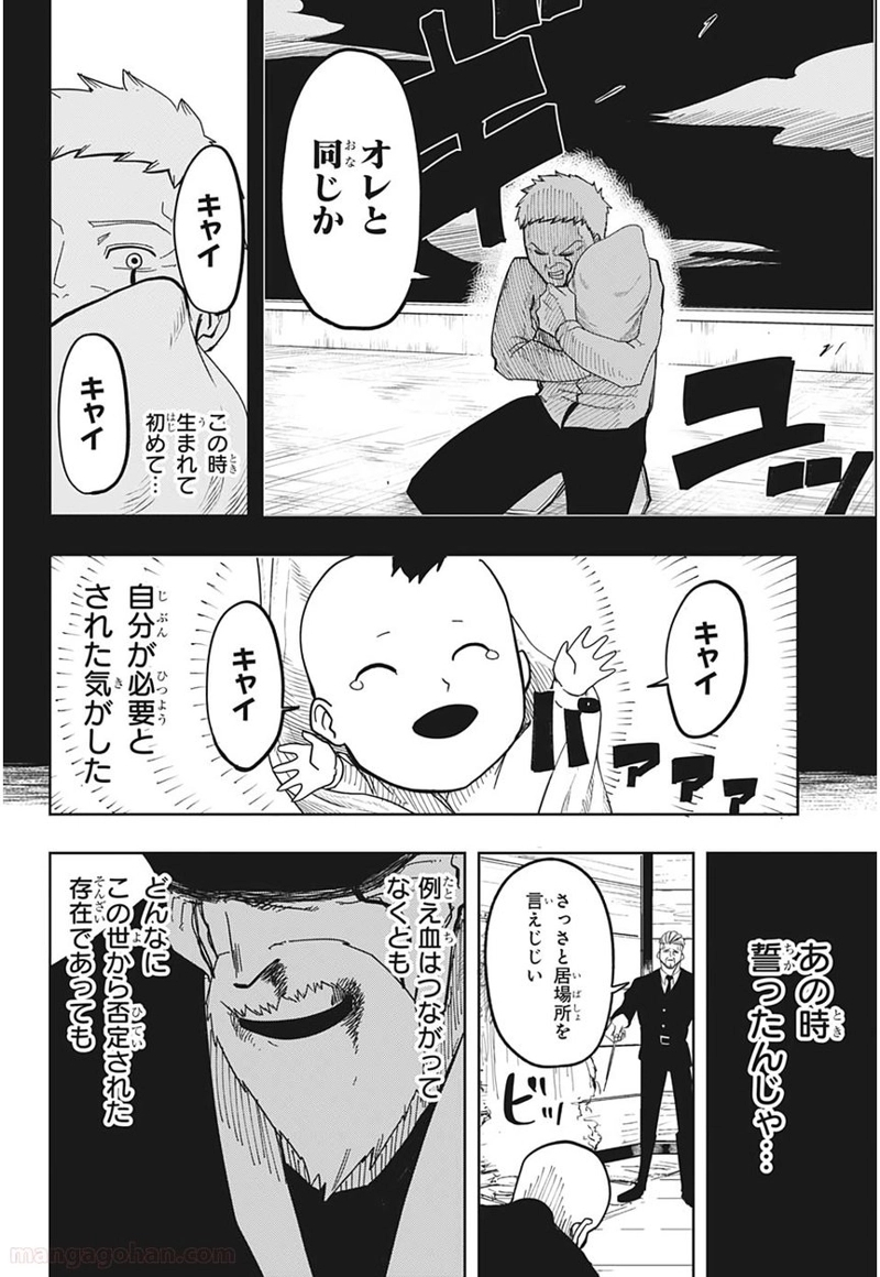 マッシュルーMASHLE- 第1話 - Page 29