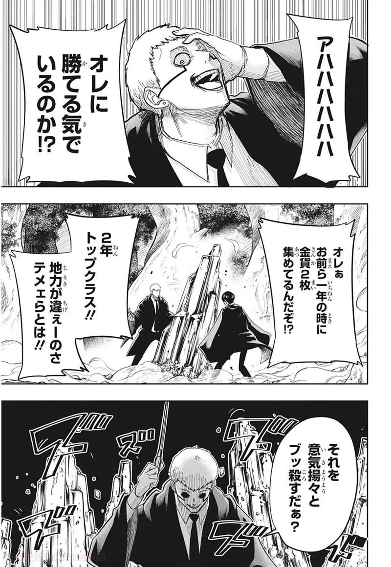 マッシュルーMASHLE- 第14話 - Page 7