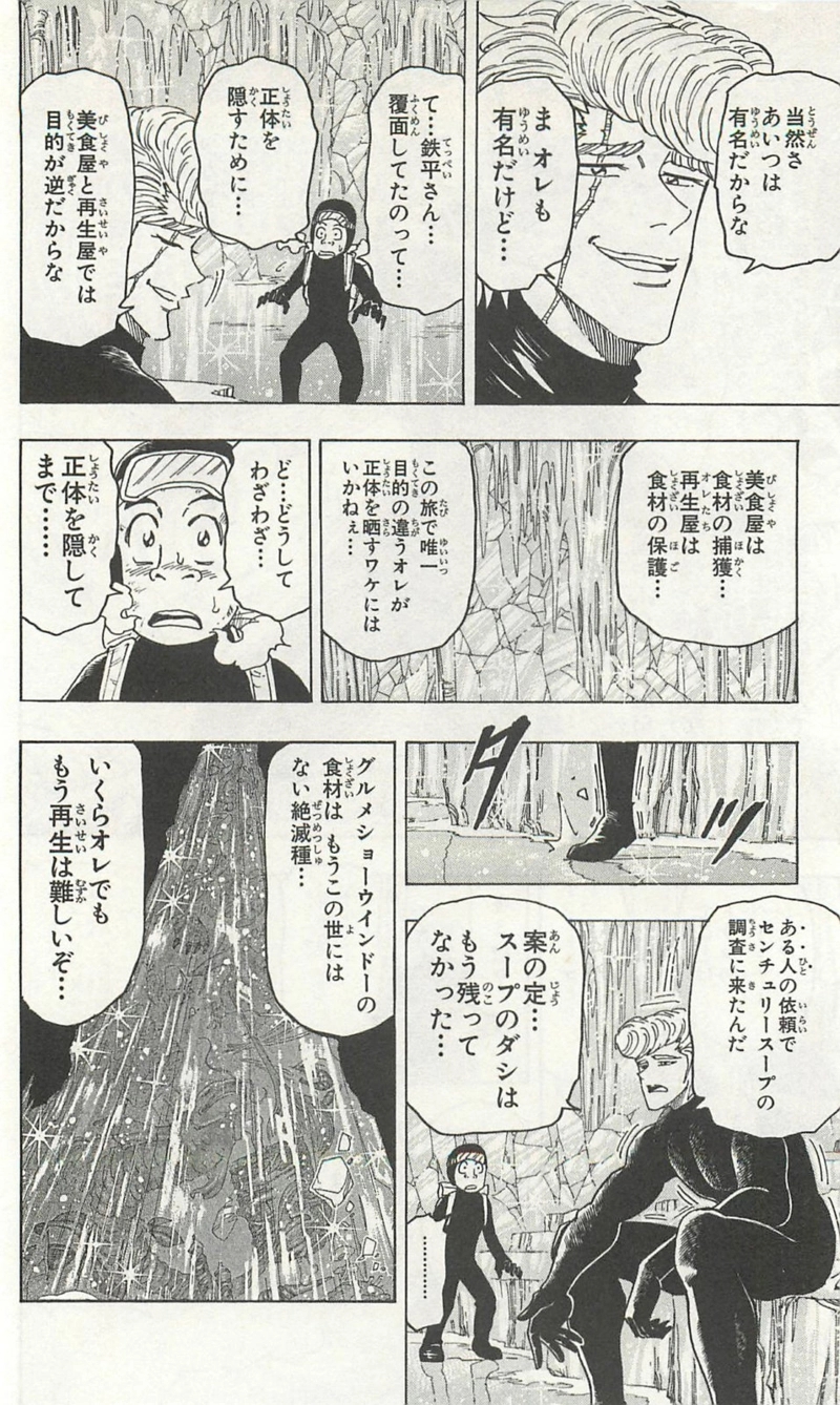 トリコ 第84話 - Page 14
