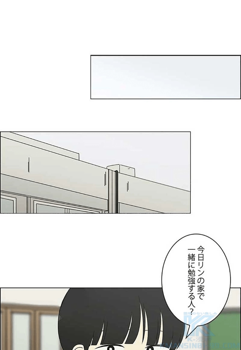 恋愛革命 第239話 - Page 2