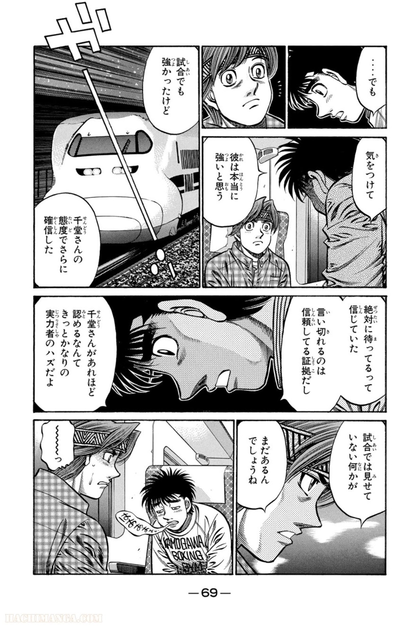 はじめの一歩 第75話 - Page 70