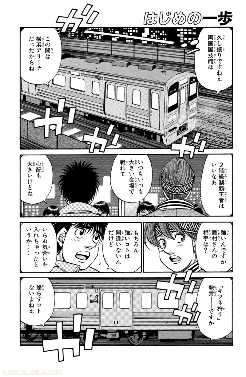 はじめの一歩 第71話 - Page 160