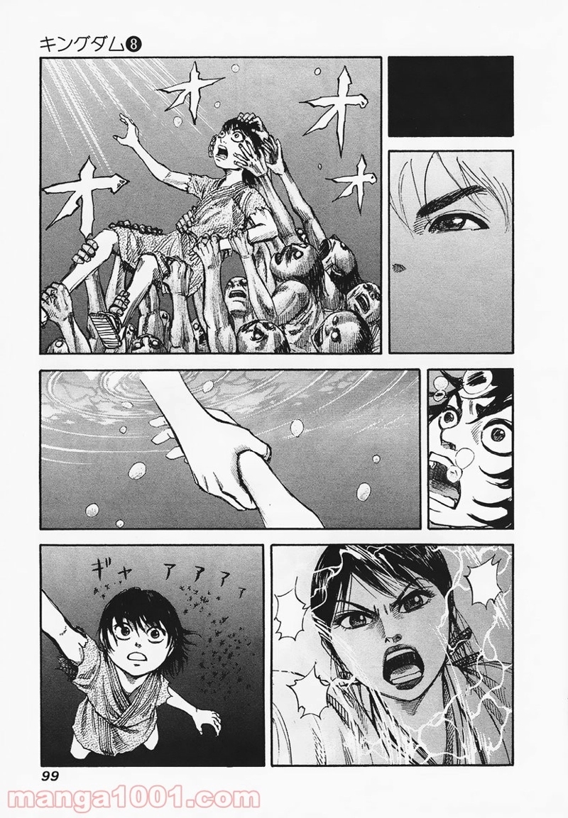 キングダム 第80話 - Page 5