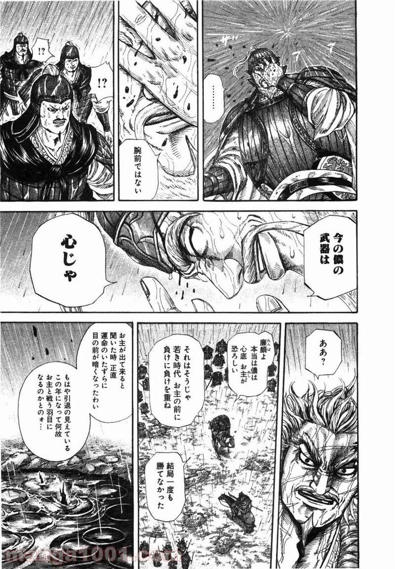 キングダム 第235話 - Page 7