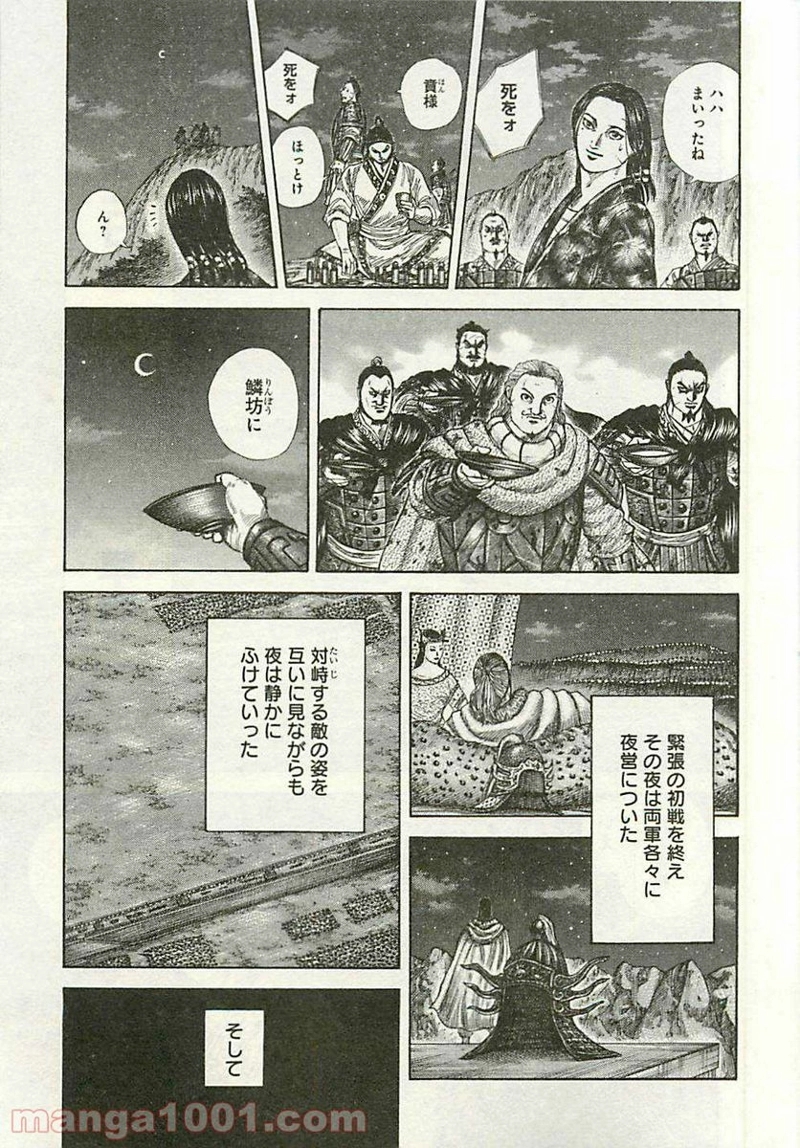 キングダム 第289話 - Page 15