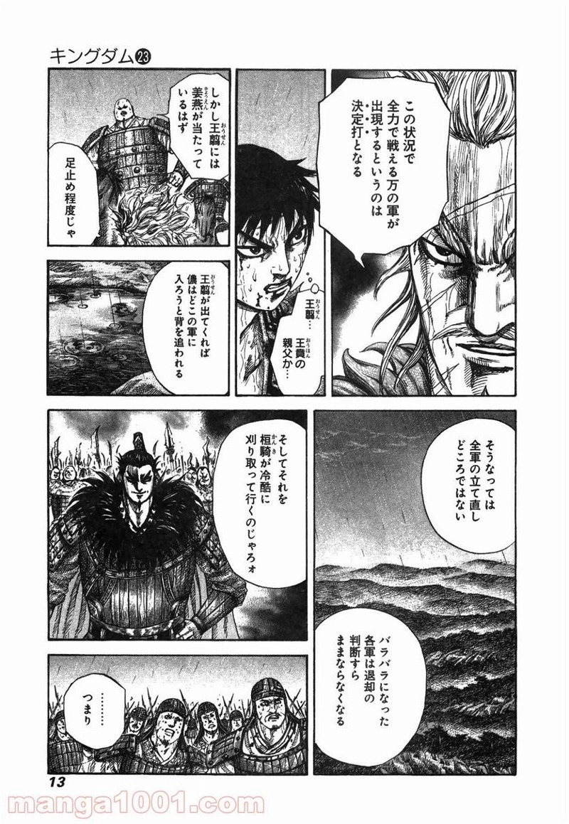 キングダム 第240話 - Page 11
