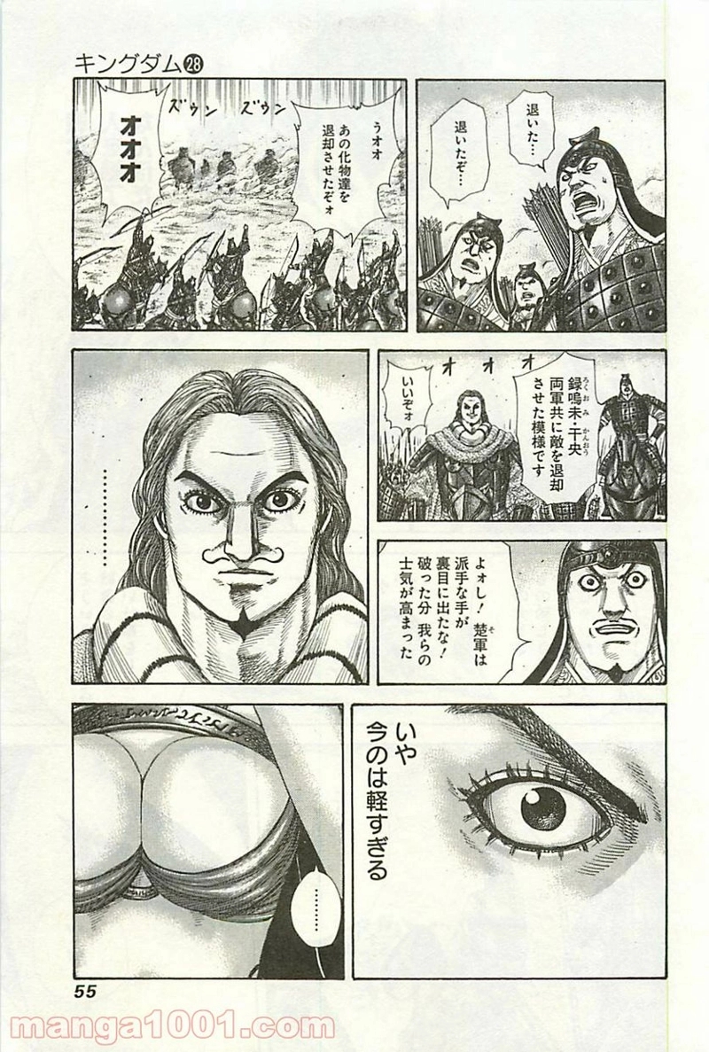 キングダム 第297話 - Page 13