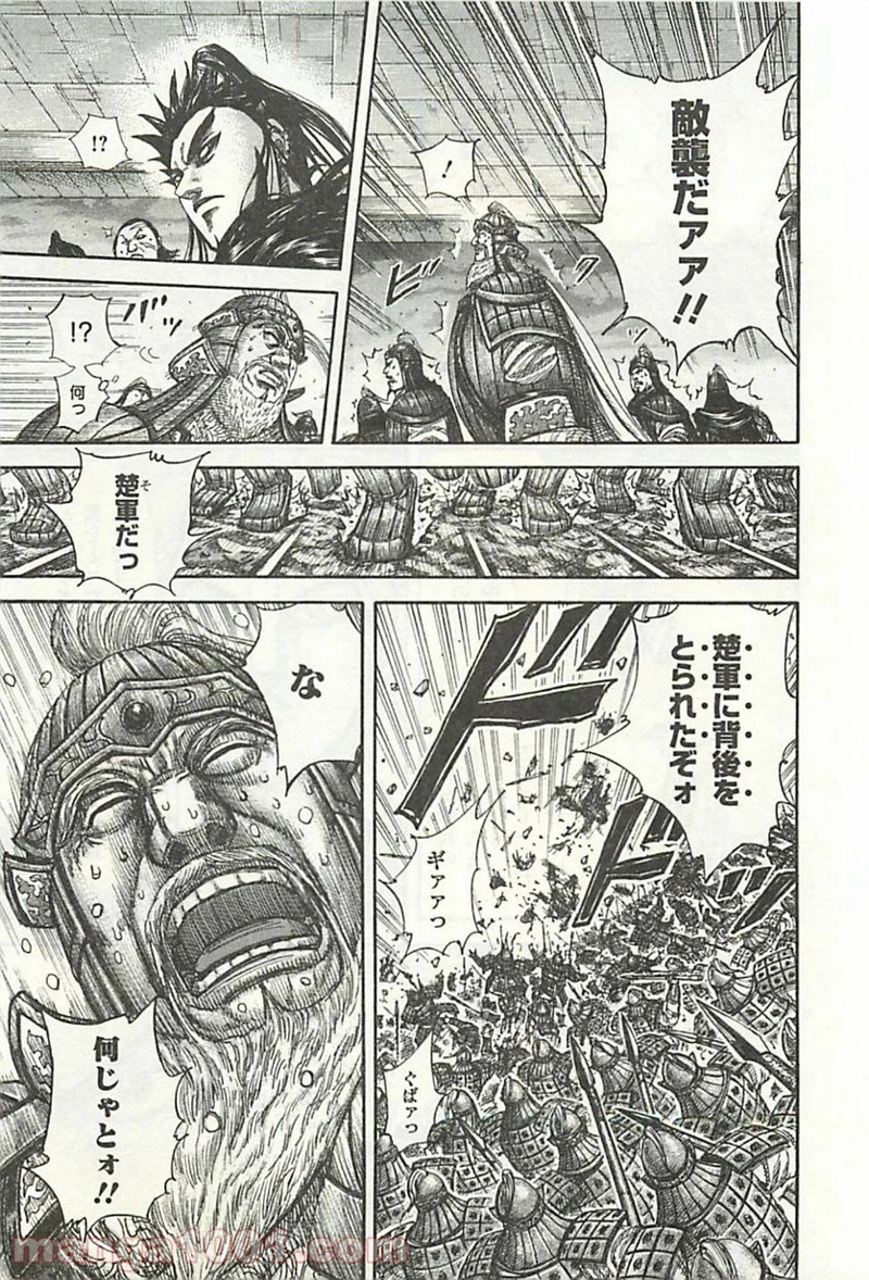 キングダム 第317話 - Page 11