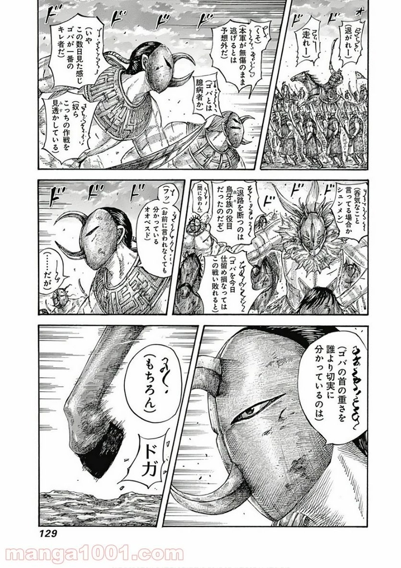 キングダム 第565話 - Page 9