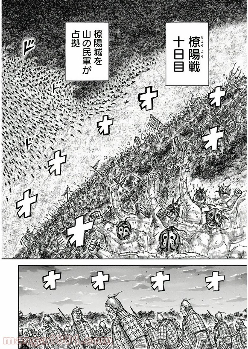 キングダム 第574話 - Page 18