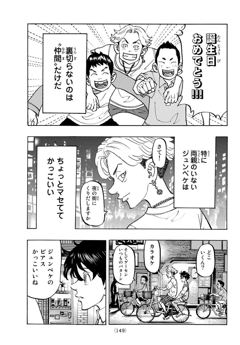 東京卍リベンジャーズ 第278.1話 - Page 4