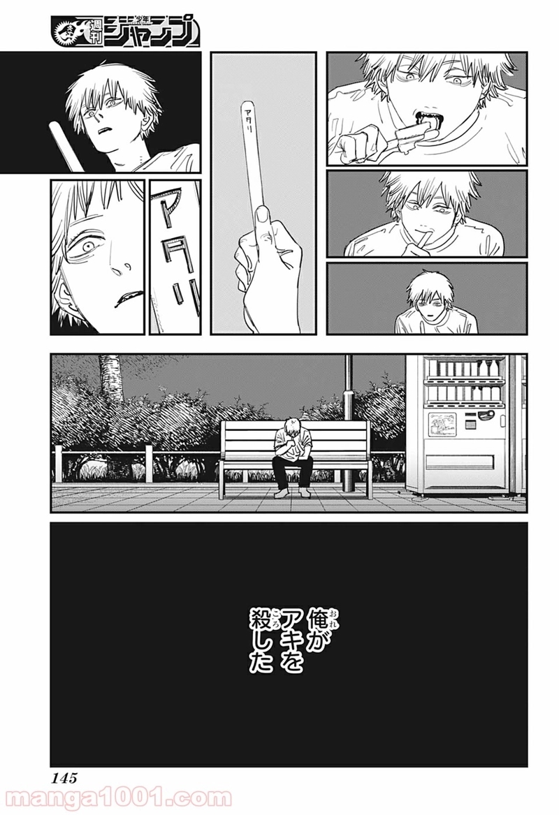 チェンソーマン 第80話 - Page 3
