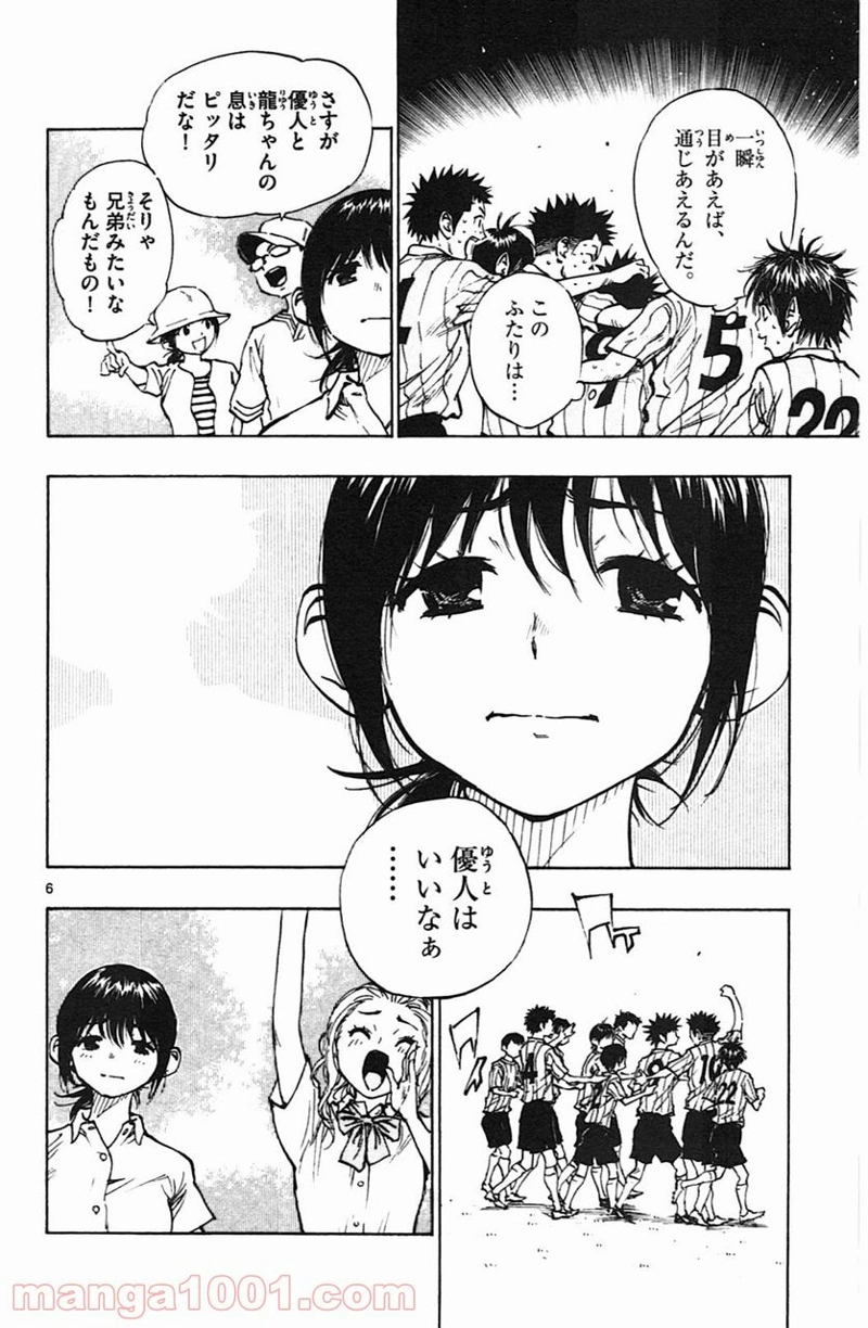 BE BLUES!～青になれ～ 第51話 - Page 6