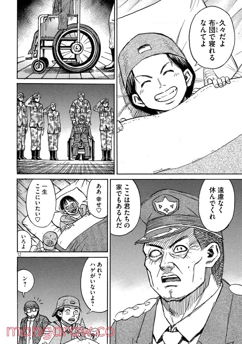 彼岸島 48日後… 第326話 - Page 12