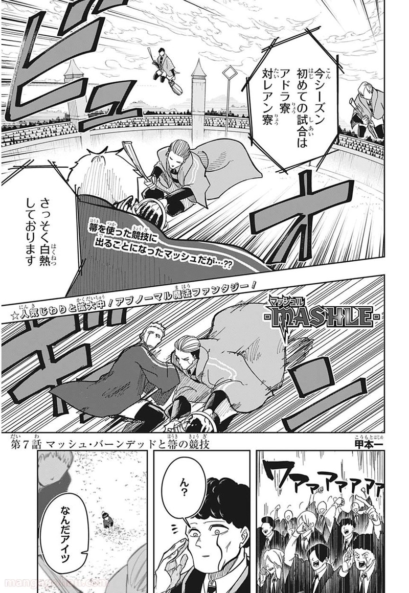 マッシュルーMASHLE- 第7話 - Page 1