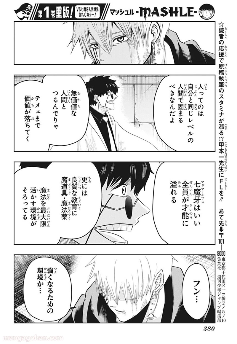 マッシュルーMASHLE- 第24話 - Page 14