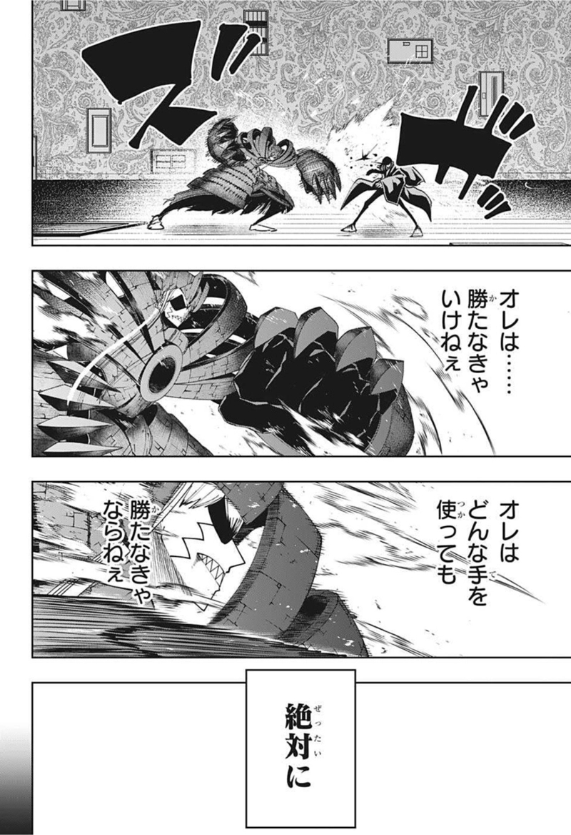 マッシュルーMASHLE- 第91話 - Page 8