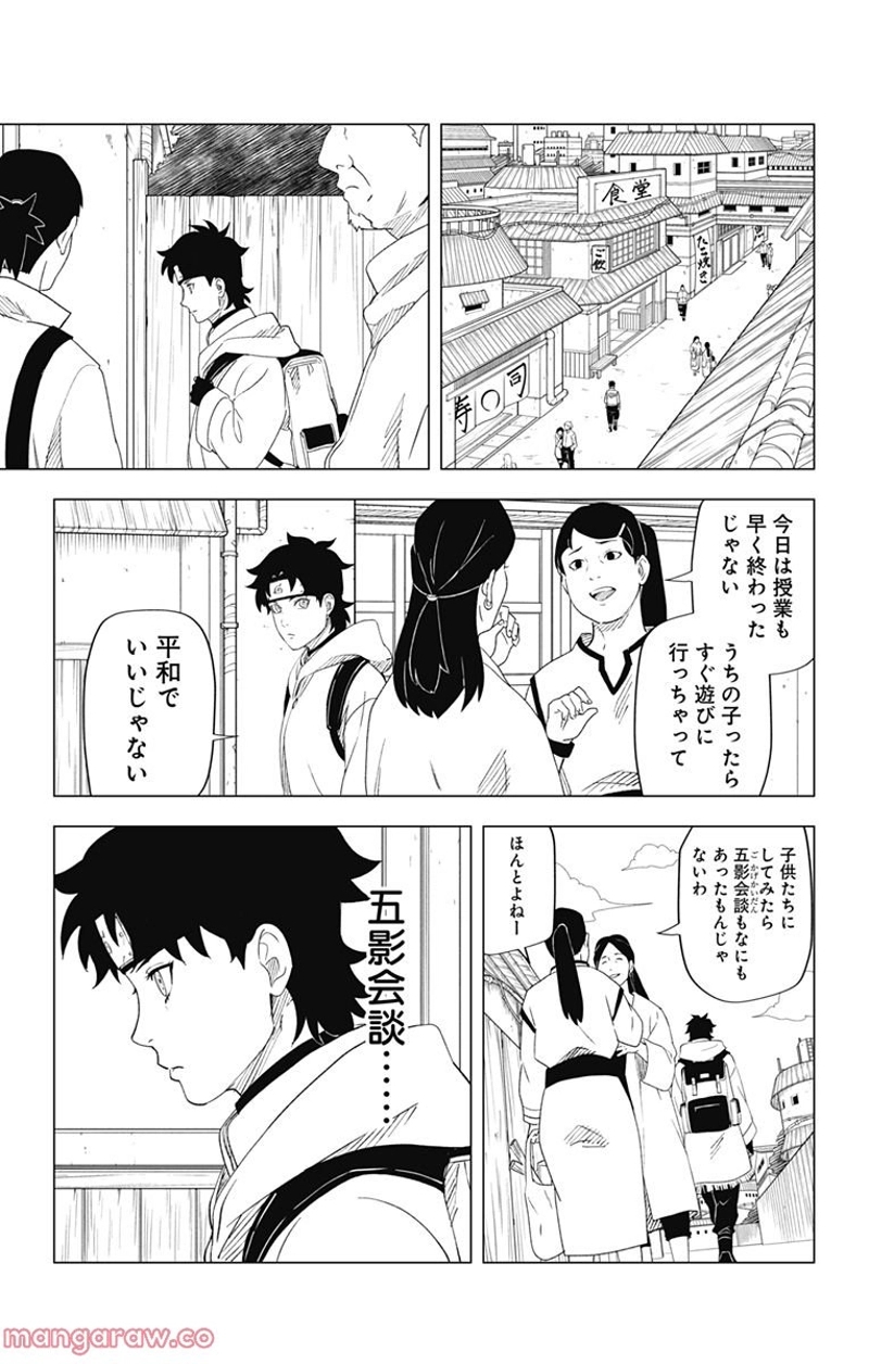 NARUTO-ナルト-　木ノ葉新伝 湯煙忍法帖 第2話 - Page 17