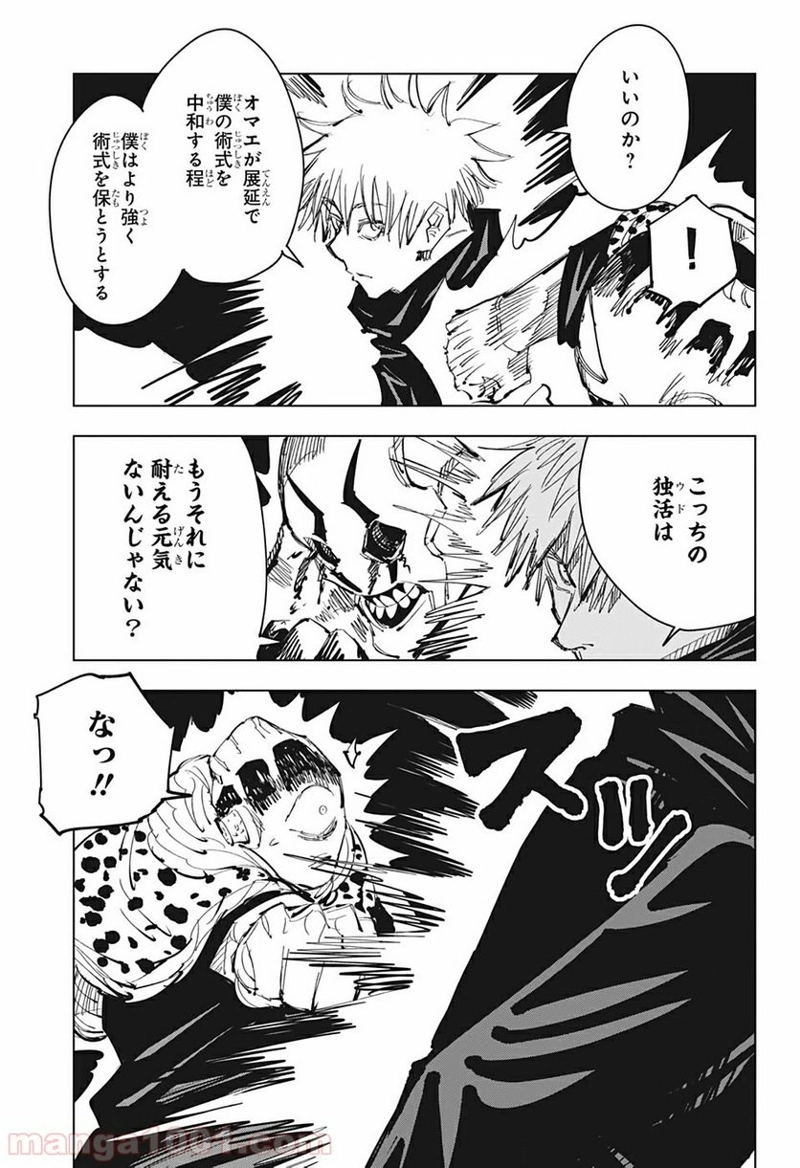 呪術廻戦 第85話 - Page 16