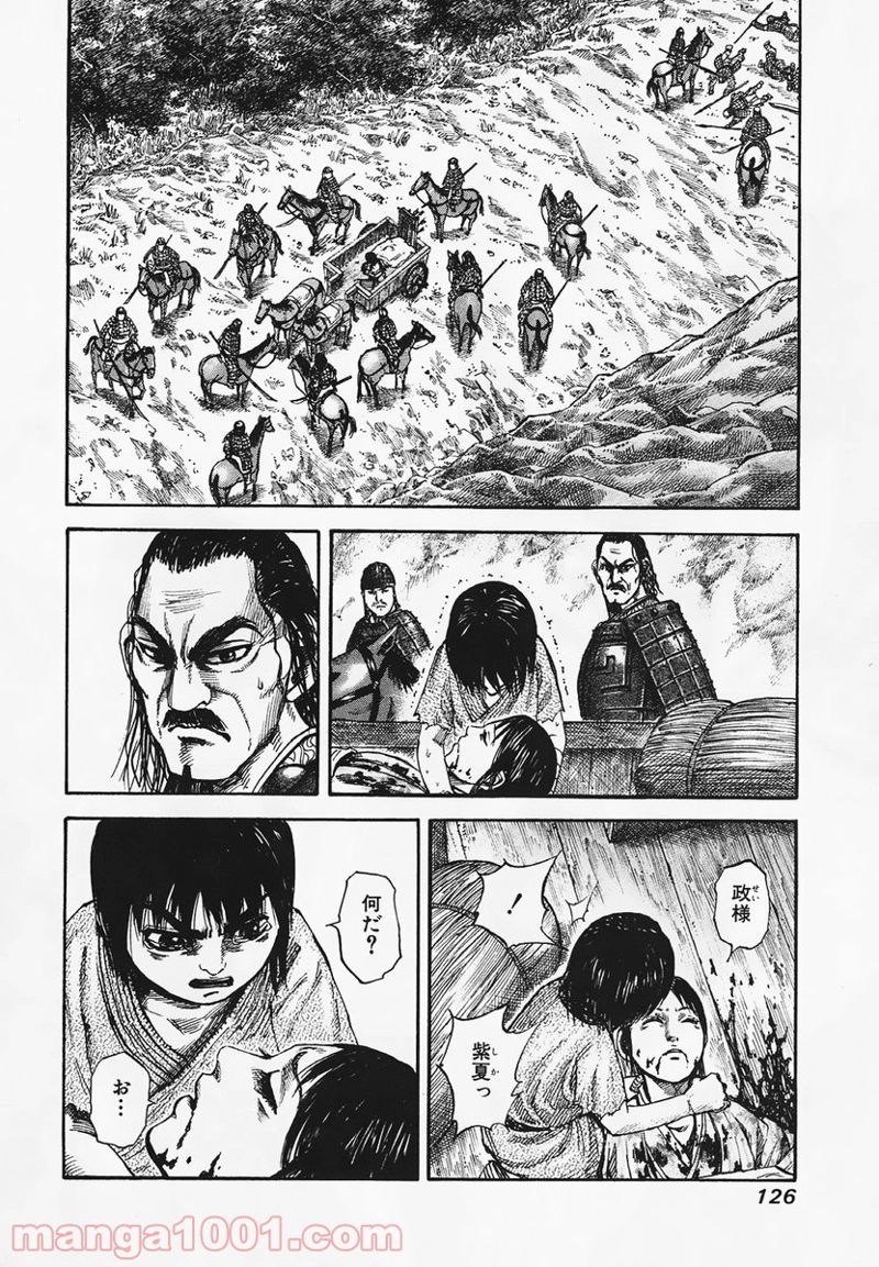 キングダム 第81話 - Page 14