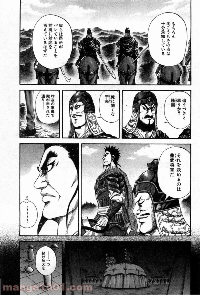 キングダム 第136話 - Page 9