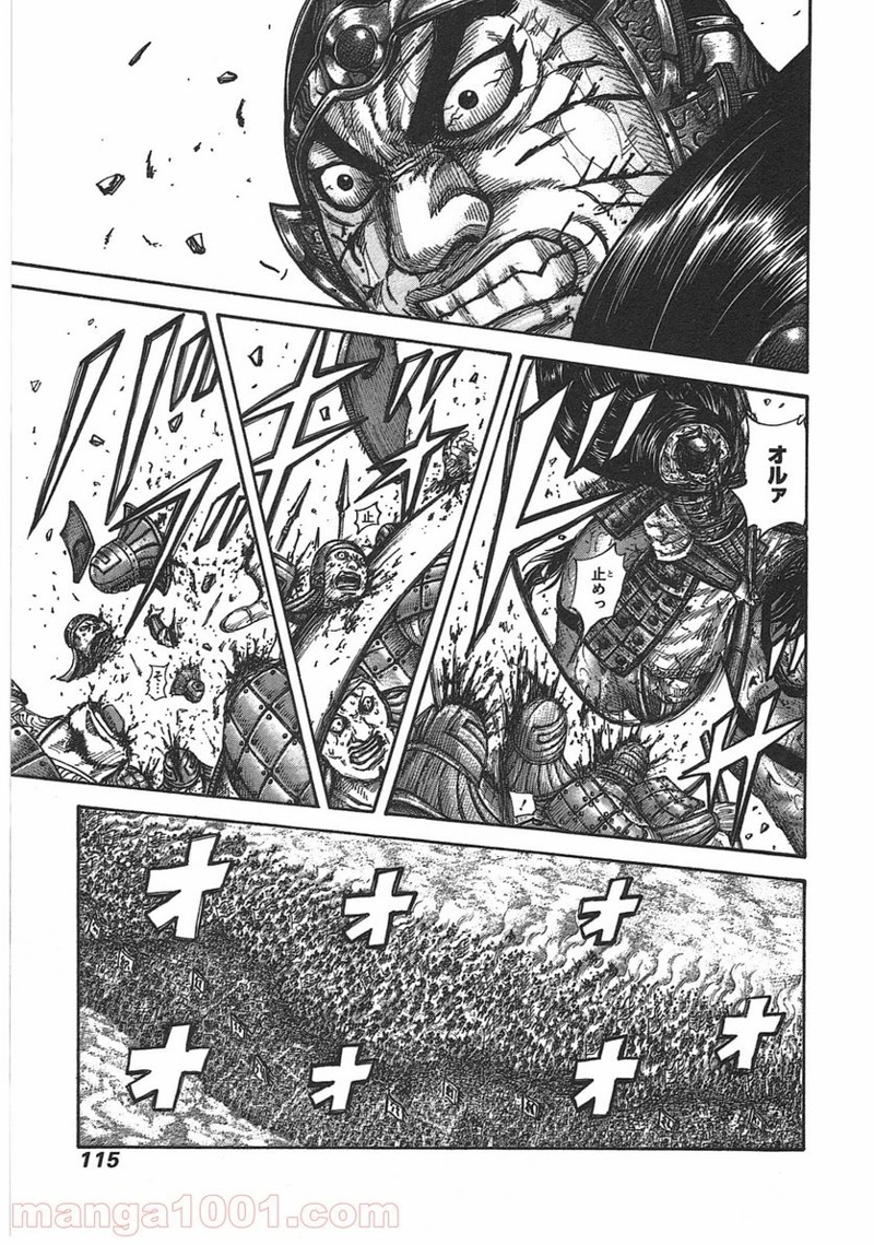 キングダム 第399話 - Page 13