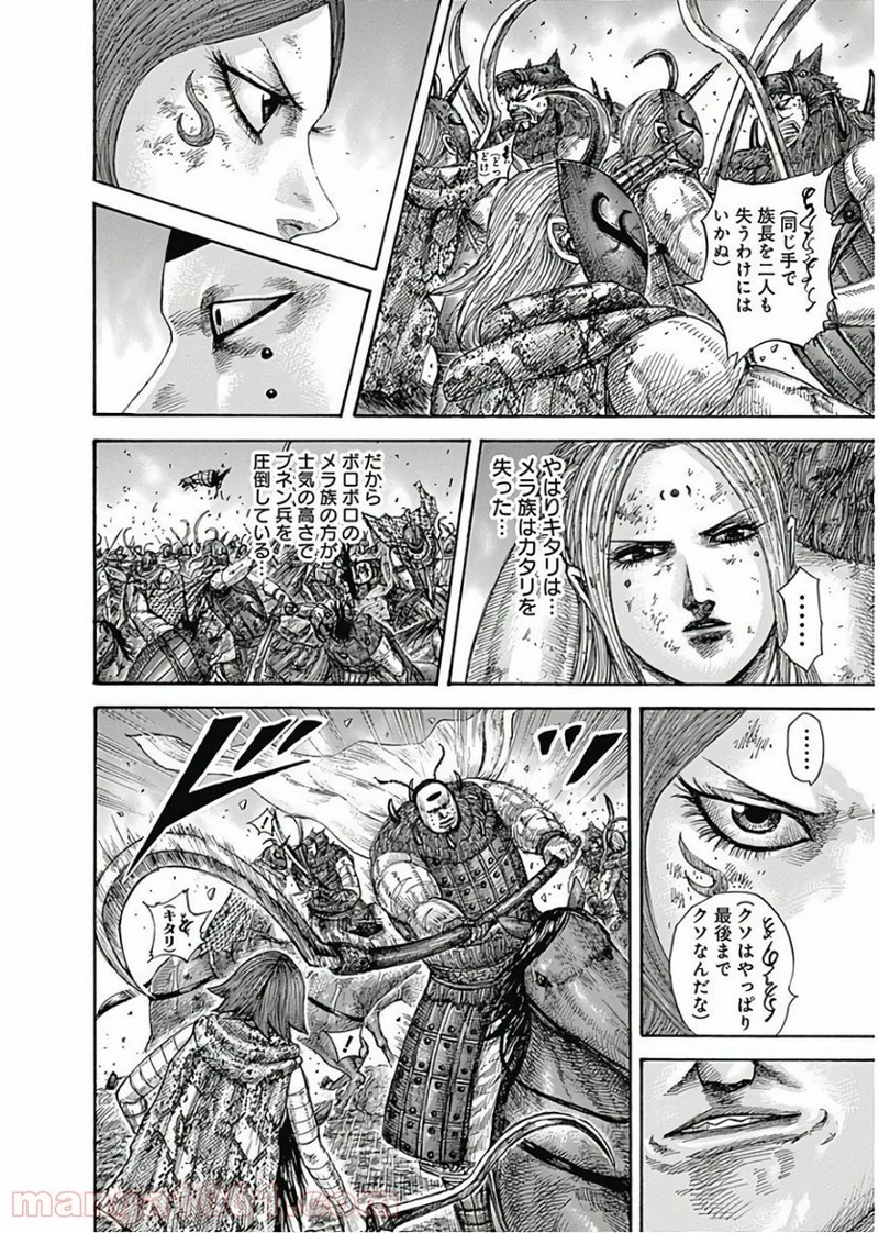 キングダム 第572話 - Page 14