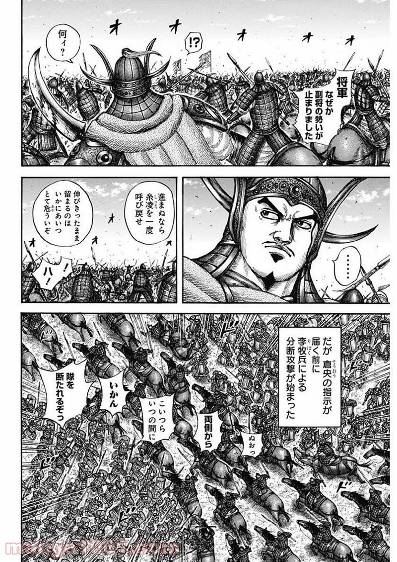 キングダム 第605話 - Page 8