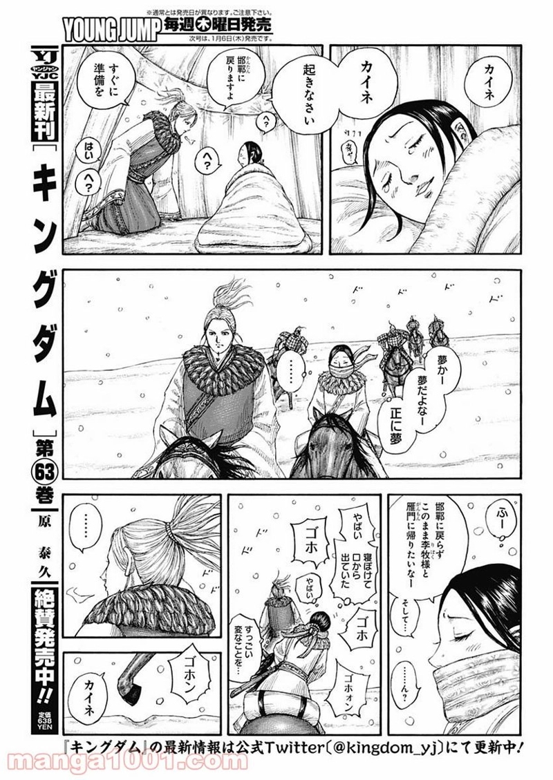 キングダム 第704話 - Page 3