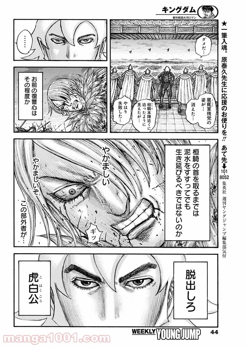 キングダム 第708話 - Page 7