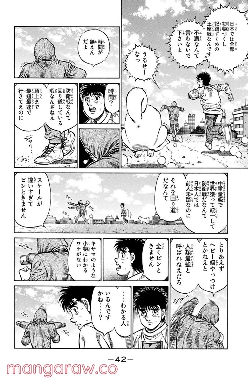 はじめの一歩 第1173話 - Page 10