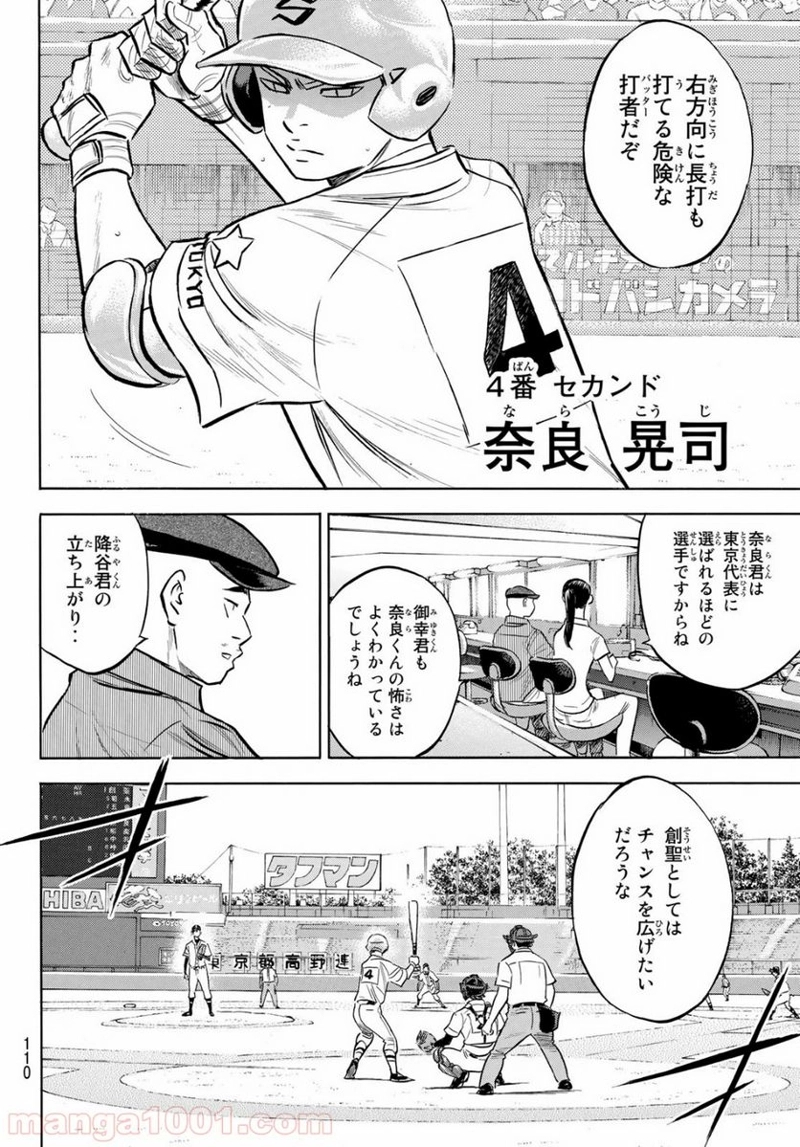 ダイヤのA actⅡ 第205話 - Page 8