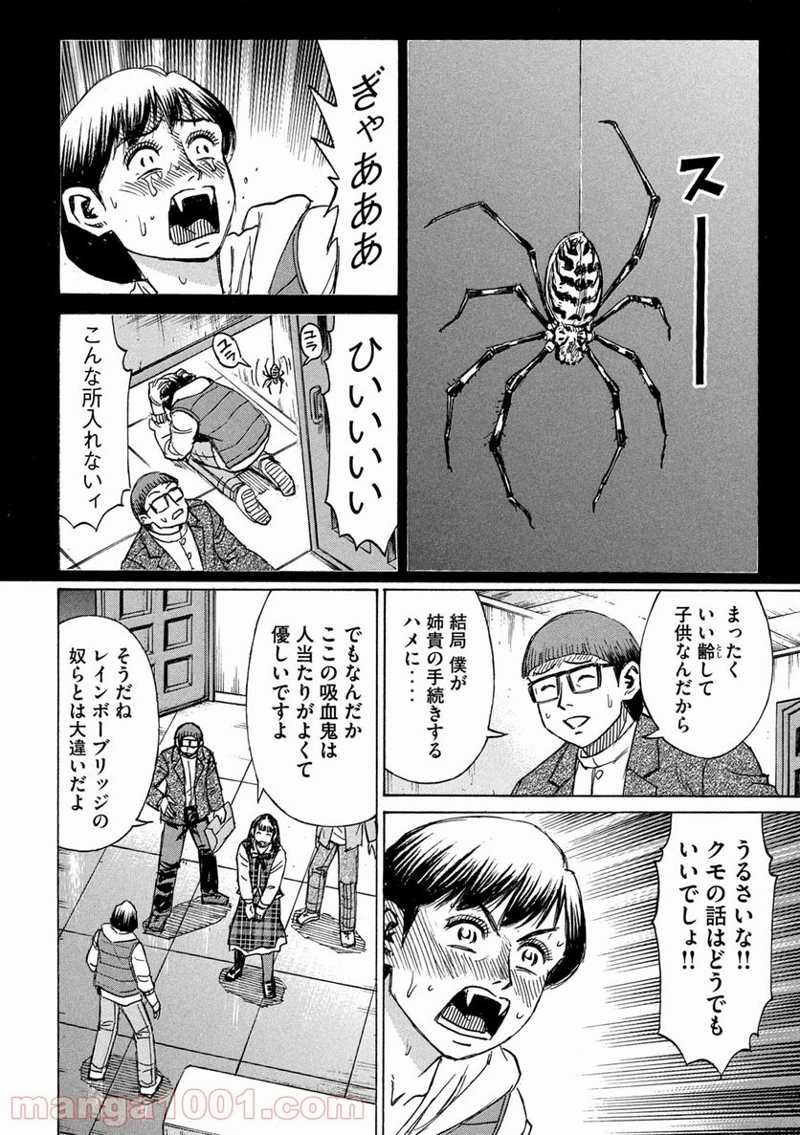 彼岸島 48日後… 第290話 - Page 4