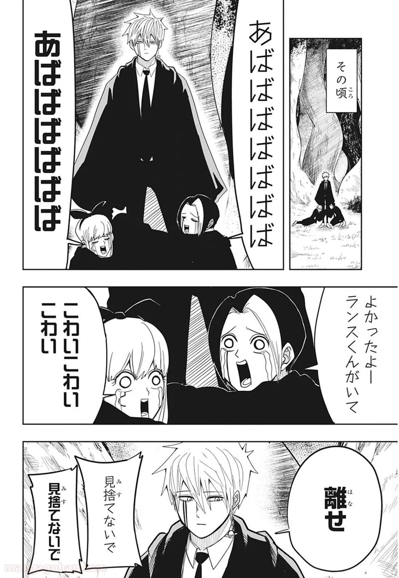マッシュルーMASHLE- 第12話 - Page 16