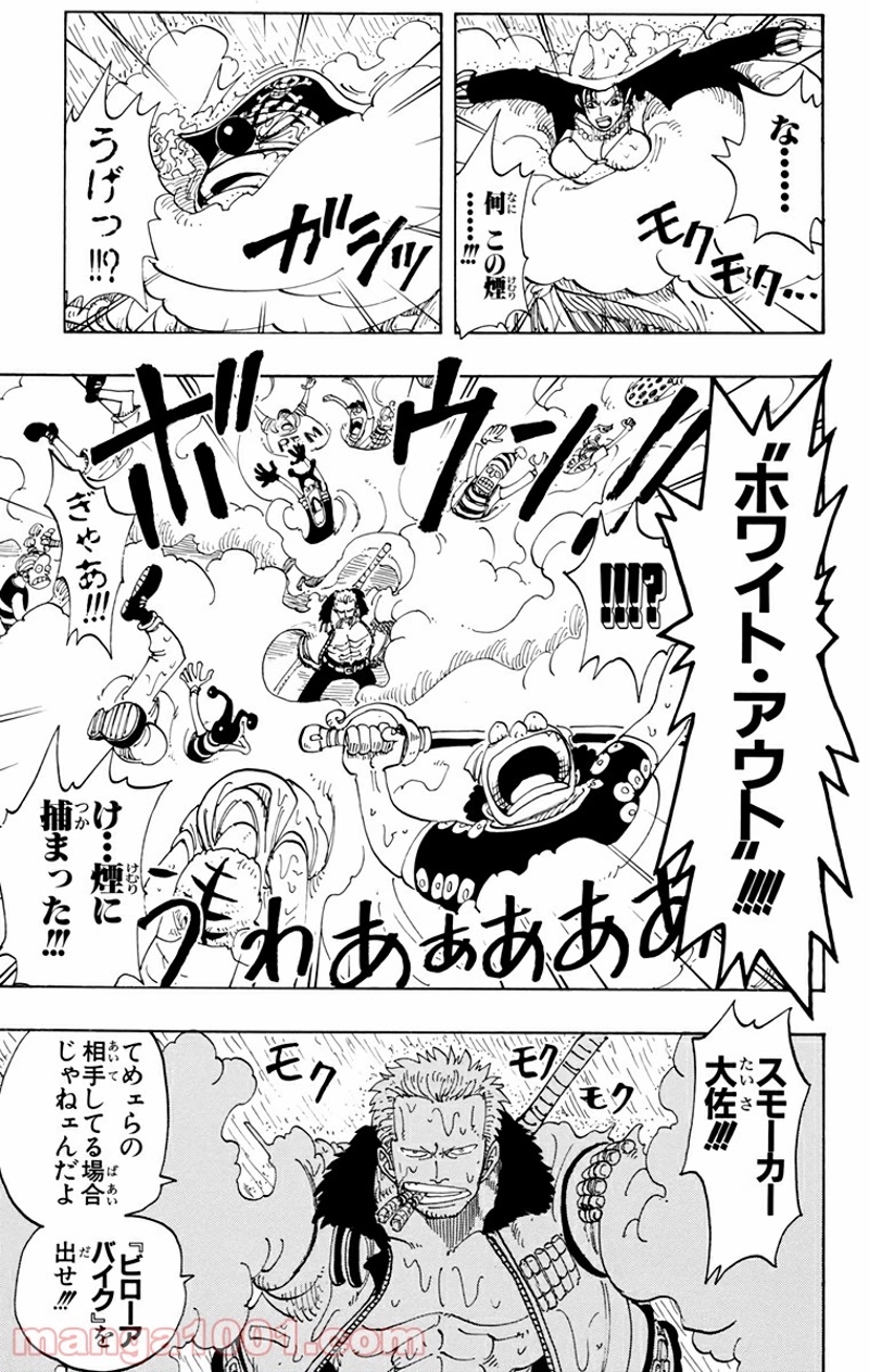 ワンピース 第100話 - Page 10