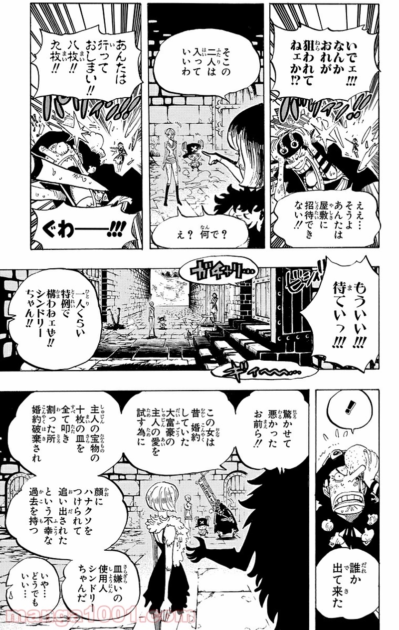 ワンピース 第446話 - Page 6