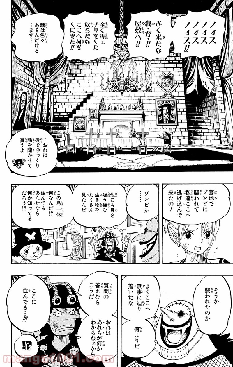 ワンピース 第446話 - Page 9