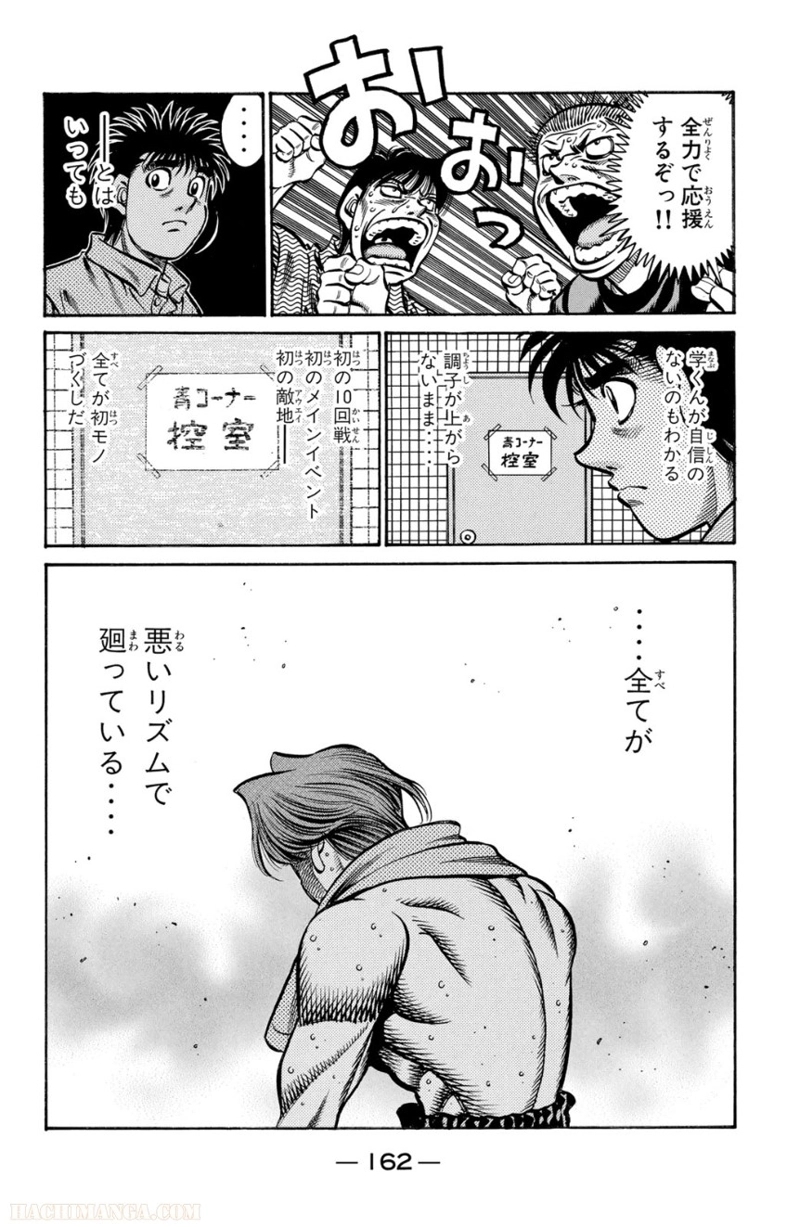 はじめの一歩 第75話 - Page 163