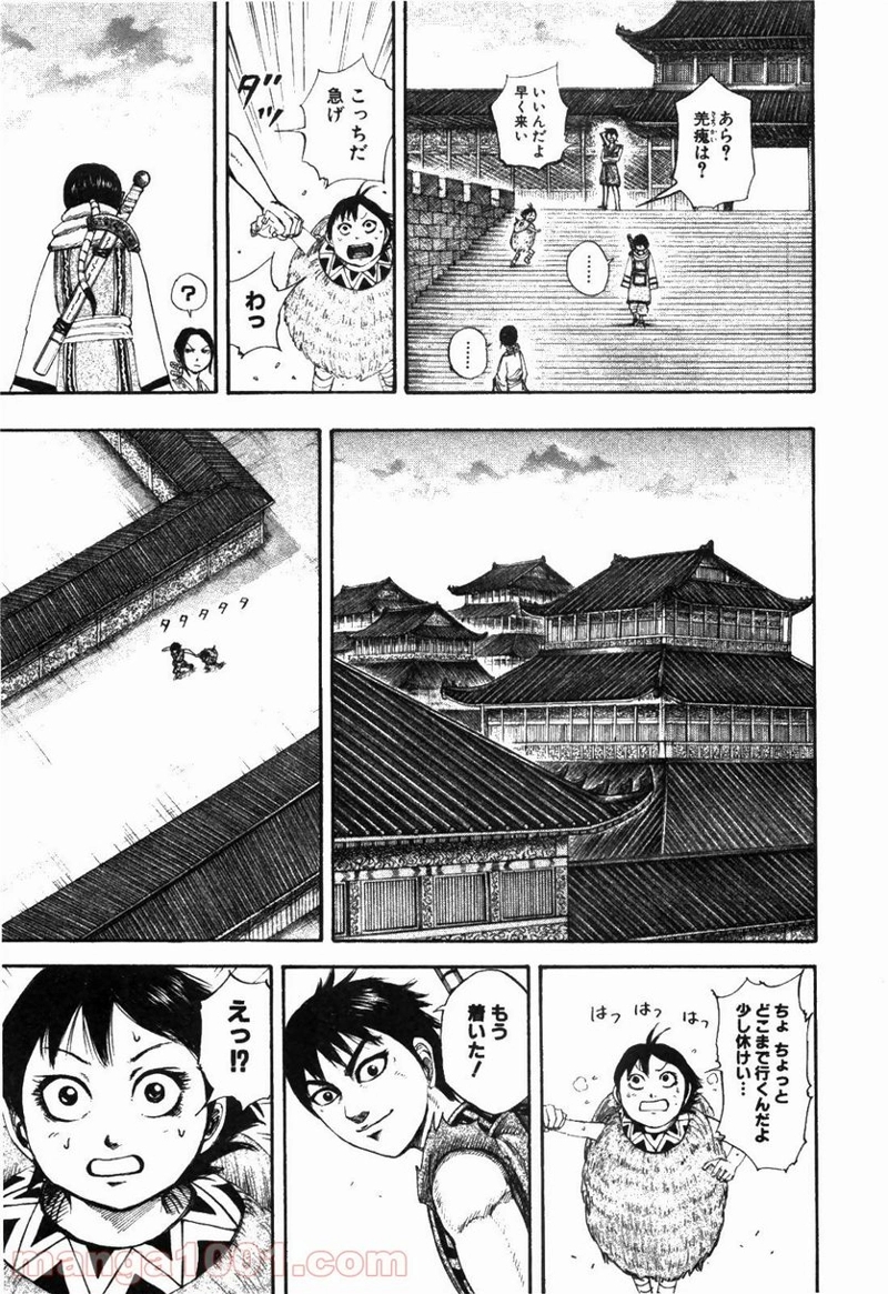 キングダム 第179話 - Page 9